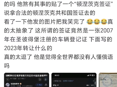 俄友安因斯康帝靠造假签证 颅内精神移民到俄罗斯占领的 顿涅茨克当志愿者哔哩哔哩bilibili