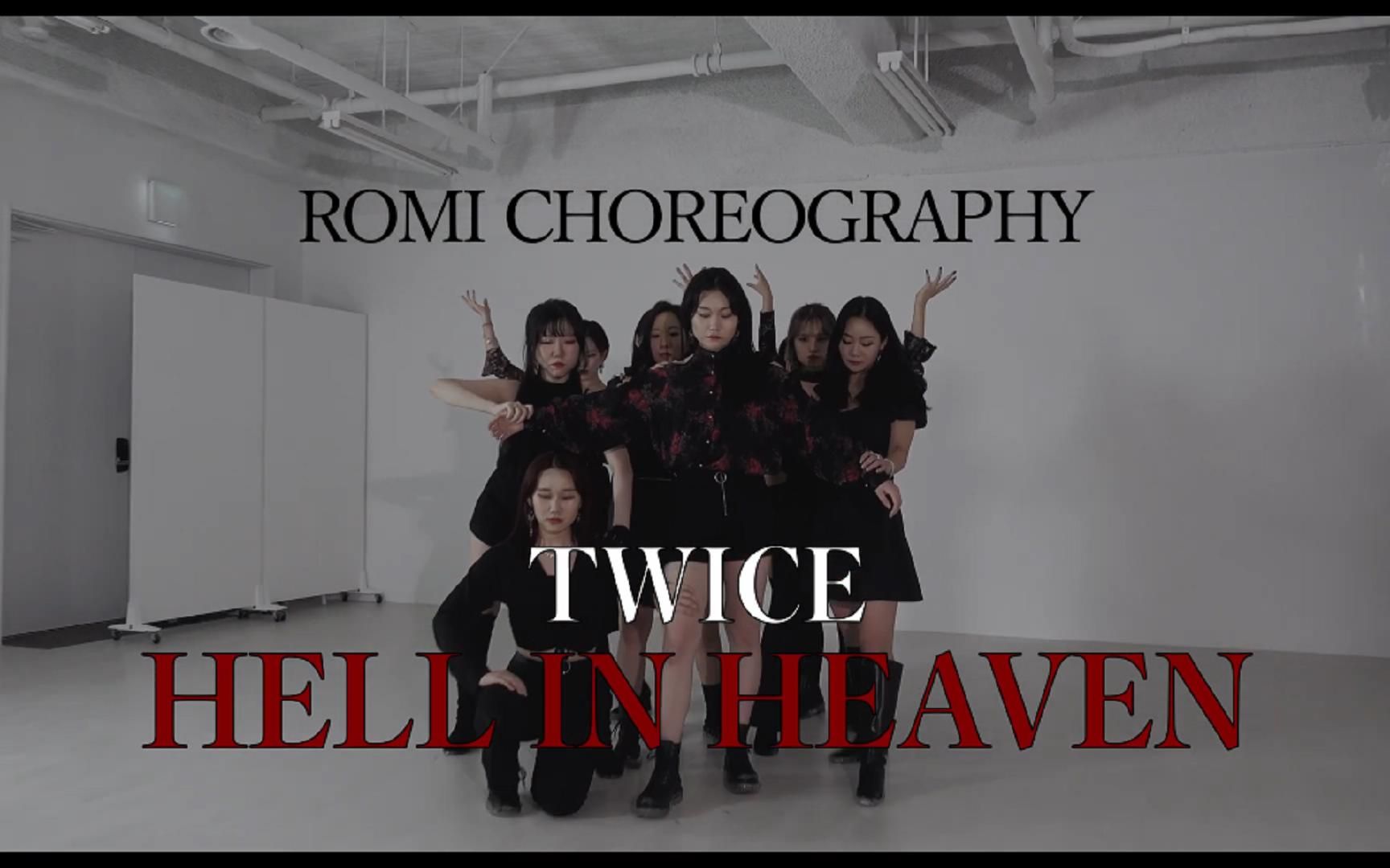 [图]很牛的 TWICE《HELL IN HEAVEN》编舞师版【4K高清】