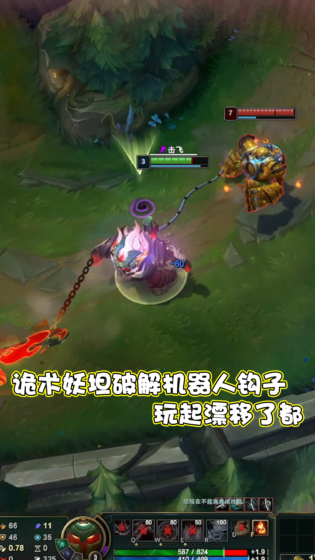 [图]LOL：诡术妖坦如何破解机器人钩子？玩起漂移了都