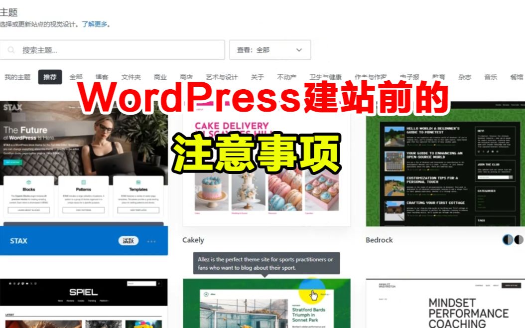 [图]WordPress建站全教程，新手零基础建站|WordPress建站前的注意事项 |自建站|外贸建站|独立站|海关数据