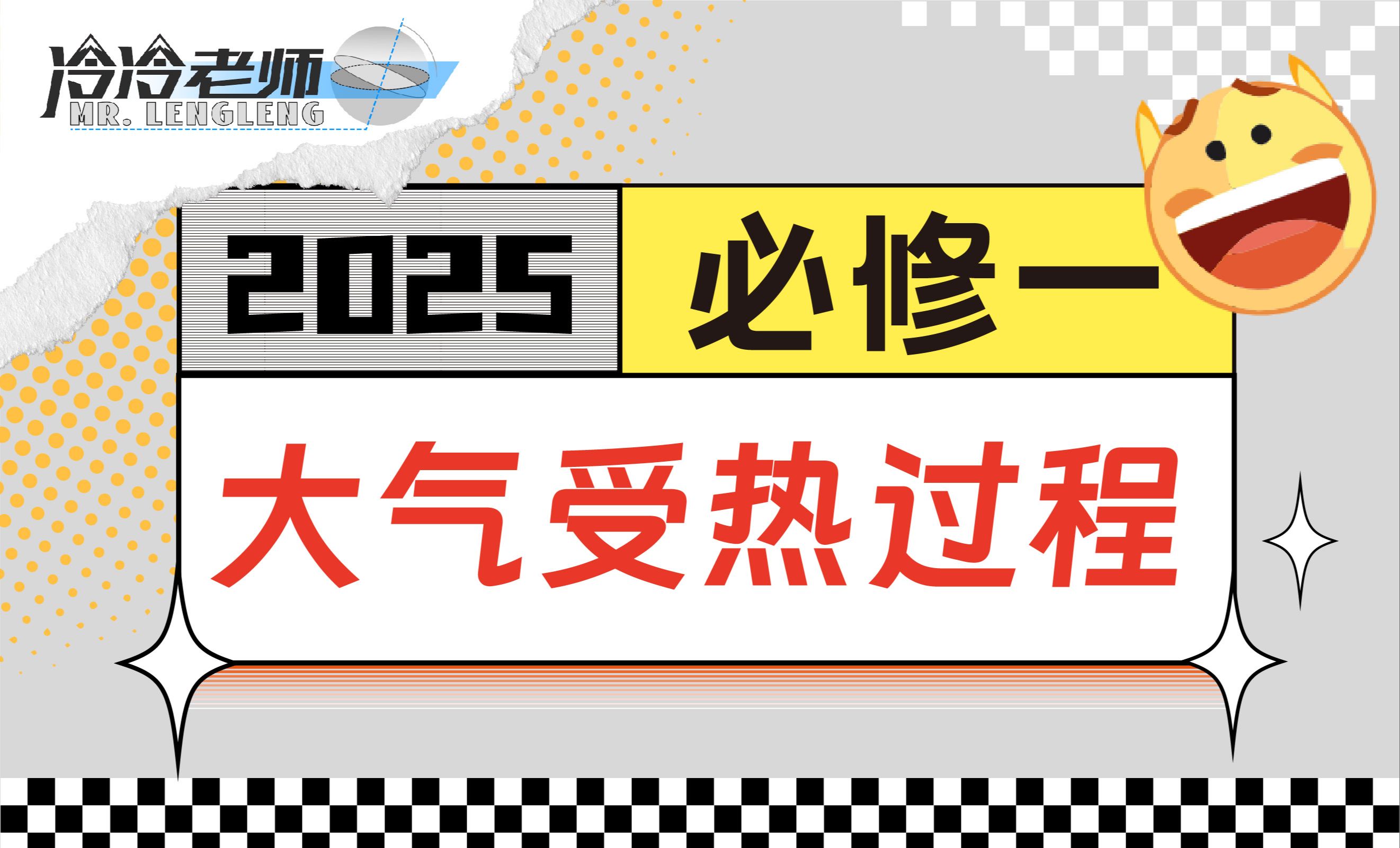 必修一最难一节!大气受热过程!80分钟超详细版!哔哩哔哩bilibili