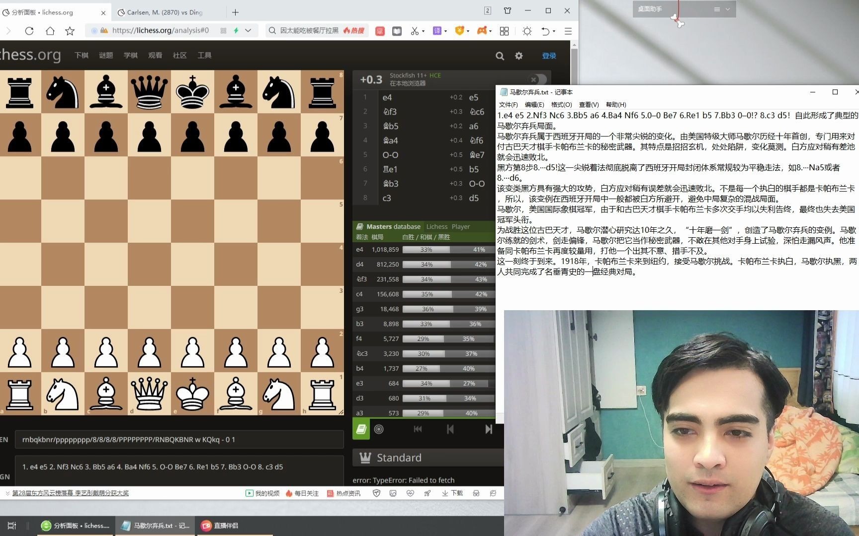 活动作品国际象棋实战教学西班牙开局马歇尔弃兵