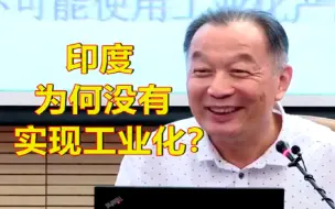 Télécharger la video: 【人民大学】【温铁军】印度为何没能实现大规模的工业化