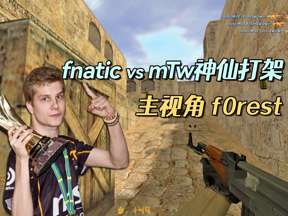 cs世界大赛 追风少年f0rest中路正面硬刚,瞬间爆了三个太离谱了