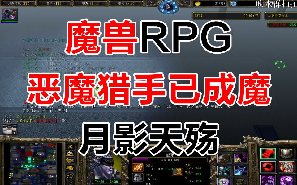 恶魔猎手已成魔魔兽RPG《月影天殇》王者荣耀