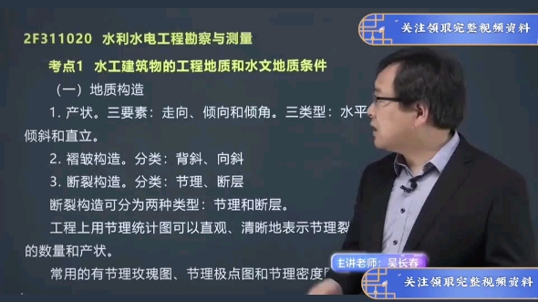 2021二建水利冲刺班,水文地质条件,测量仪器,施工放样哔哩哔哩bilibili