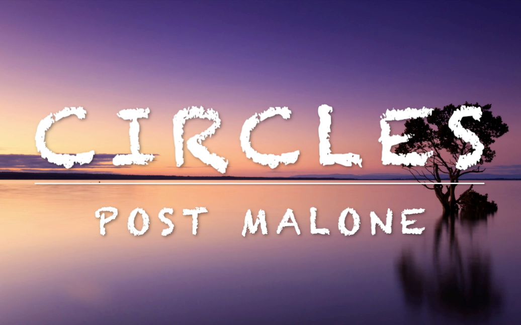 波兹马龙的心碎单曲circlespostmalone英文字幕