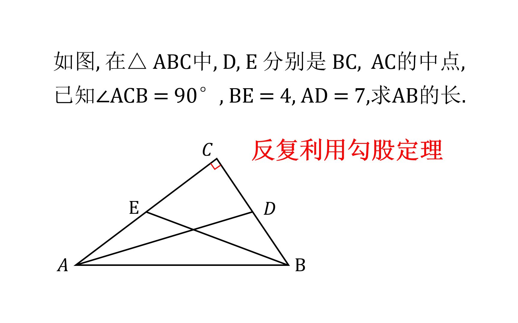 初中数学 直角三角形中 利用中点和勾股定理 构造方程式求解电影