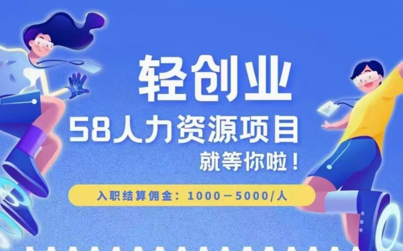 58魔方合伙人项目让你有闲有缘哔哩哔哩bilibili