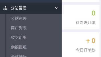 代刷网如何设置分站,客户分站后前台,后台链接进不去的问题 教程