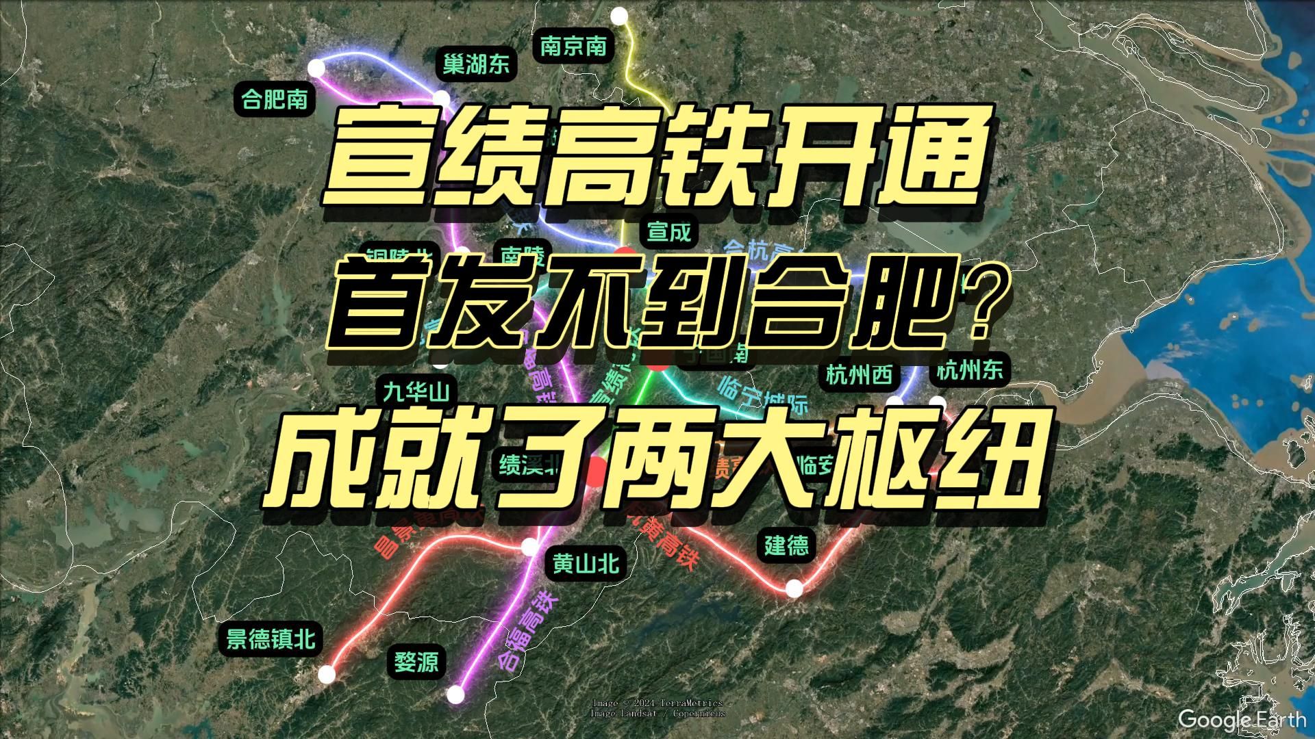 宣绩高铁开通了,成就了宣城和绩溪高铁大枢纽.为何首发不是合肥哔哩哔哩bilibili