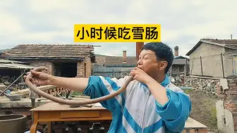 Tải video: 东北血肠是这样做的，鲜香滑嫩 #农村生活 #血肠 #搞笑