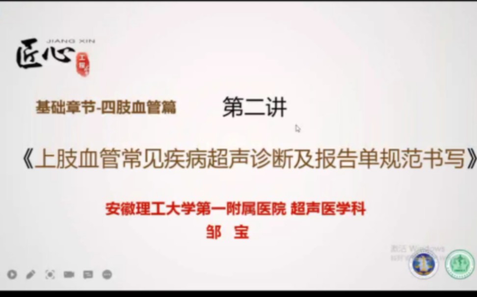 [图]上肢血管常见疾病的超声诊断及报告单规范书写（基础章节—四肢血管篇 第二讲）