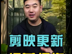 Télécharger la video: 剪映又又又更新了，这回彻底把绿幕抠像解决了！