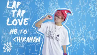 狮子酱 Lap Tap Love Hbto 安安 哔哩哔哩 Bilibili