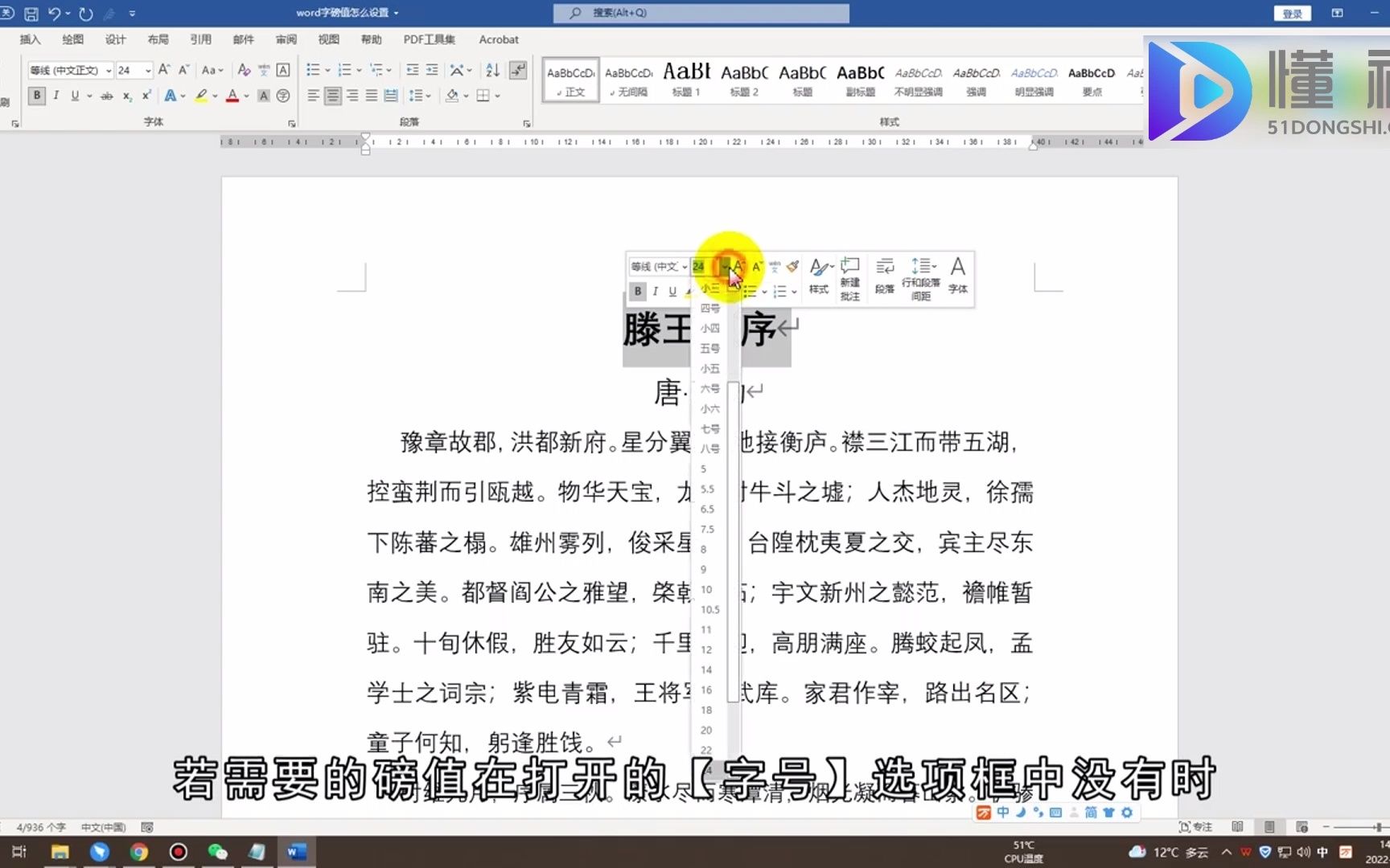 word字磅值怎么设置?word字磅值设置哔哩哔哩bilibili