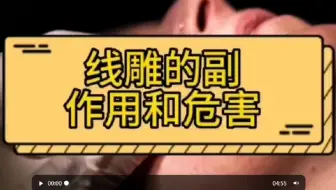 详细开扒——脸部线雕的副作用和危害，线雕的副作用和危害~zfr
