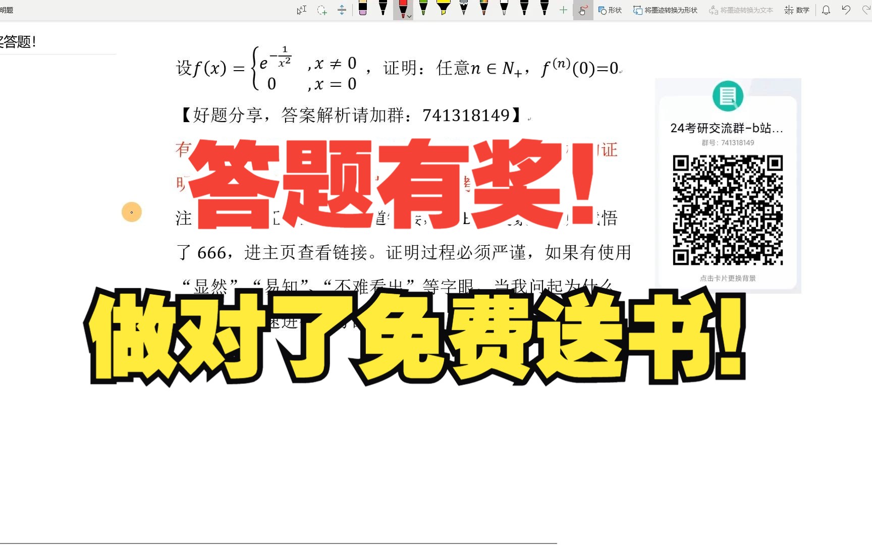 【考研数学】答题有奖,做对了免费书,一个非常有意思的函数及性质哔哩哔哩bilibili
