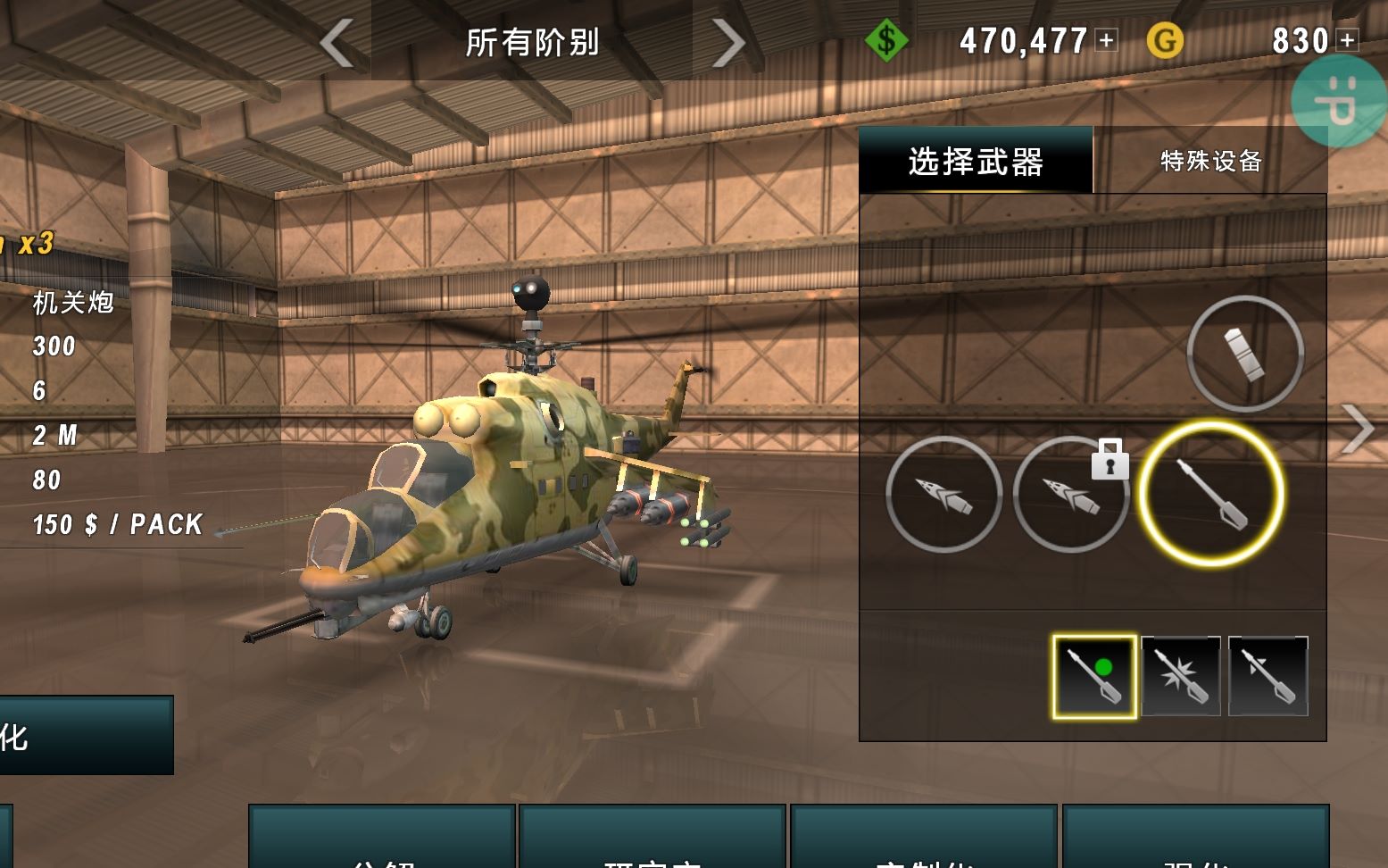 炮艇战3d直升机米24雌鹿武装直升机