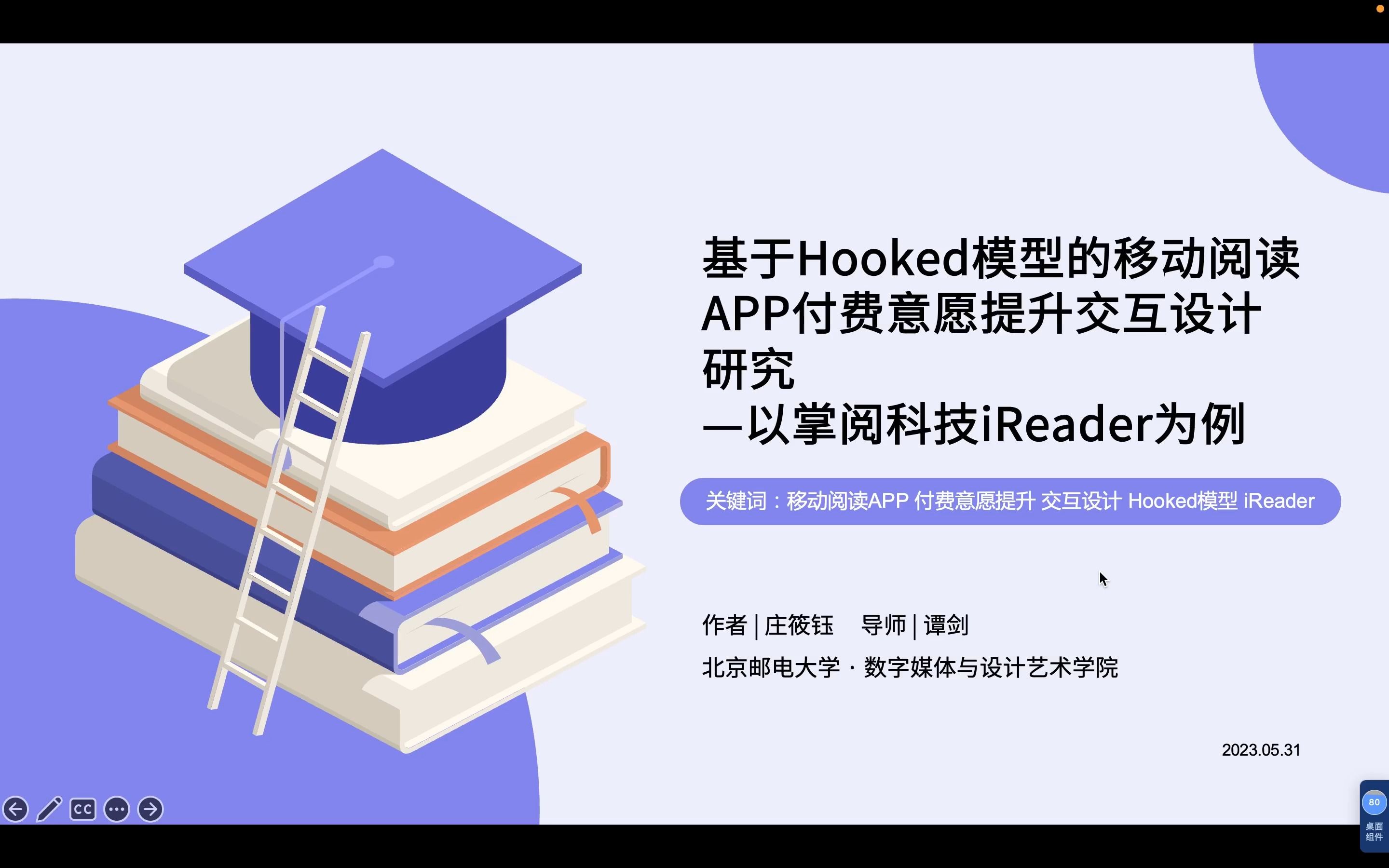 基于Hooked模型的移动阅读APP付费意愿提升交互设计研究哔哩哔哩bilibili