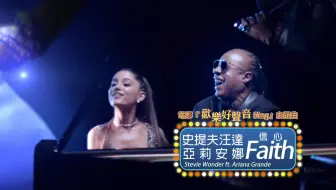 電影花絮 歡樂好聲音 Sing 電影片尾曲 Faith 歌詞mv 哔哩哔哩 Bilibili