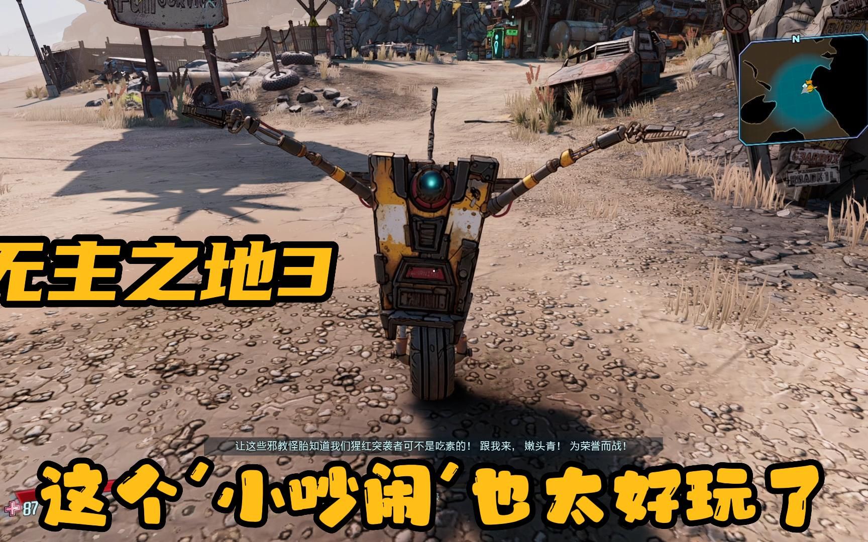 无主之地3epic限免游戏这个小吵闹也太好玩了