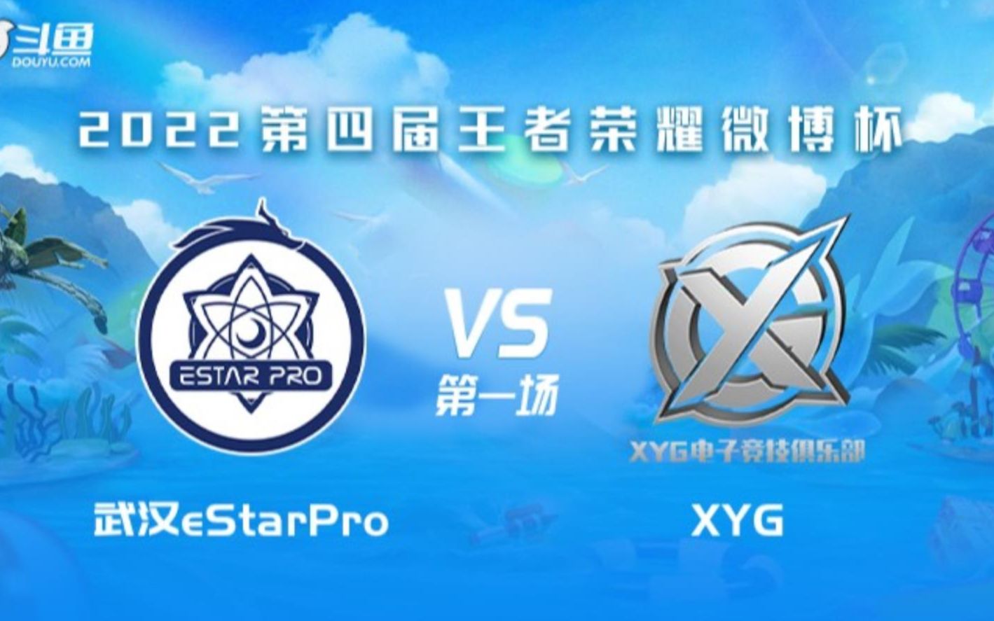 【Gemini解说微博杯S4】武汉eStarPro vs XYG电子竞技热门视频