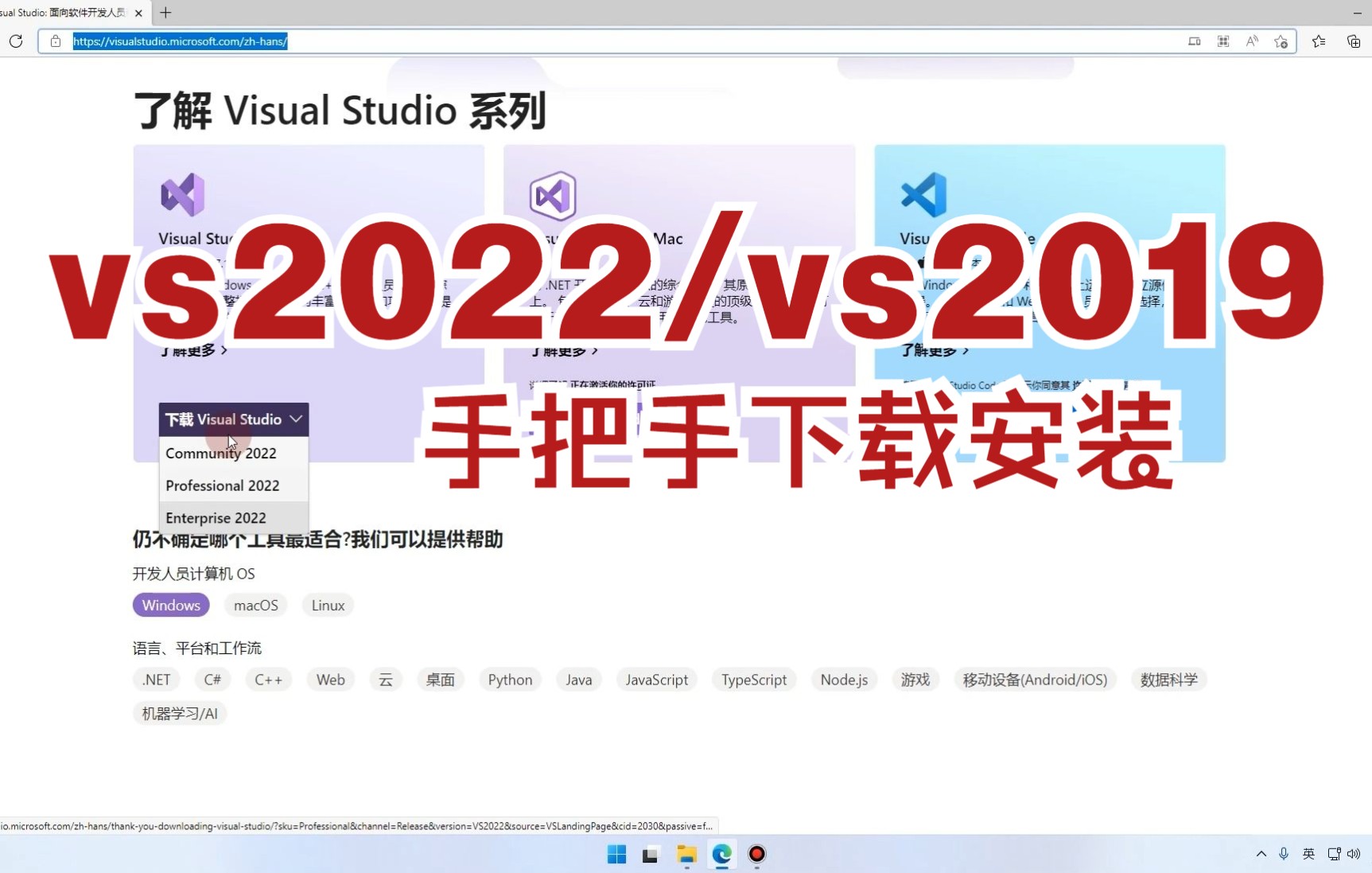 VS2022 VS2019 Visual Studio 2022的下载与安装配置哔哩哔哩bilibili