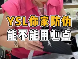 Video herunterladen: YSL你家防伪鉴定点，也太难为鉴定师了！