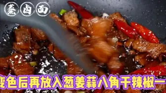 Video herunterladen: 家常美食之蒸卤面