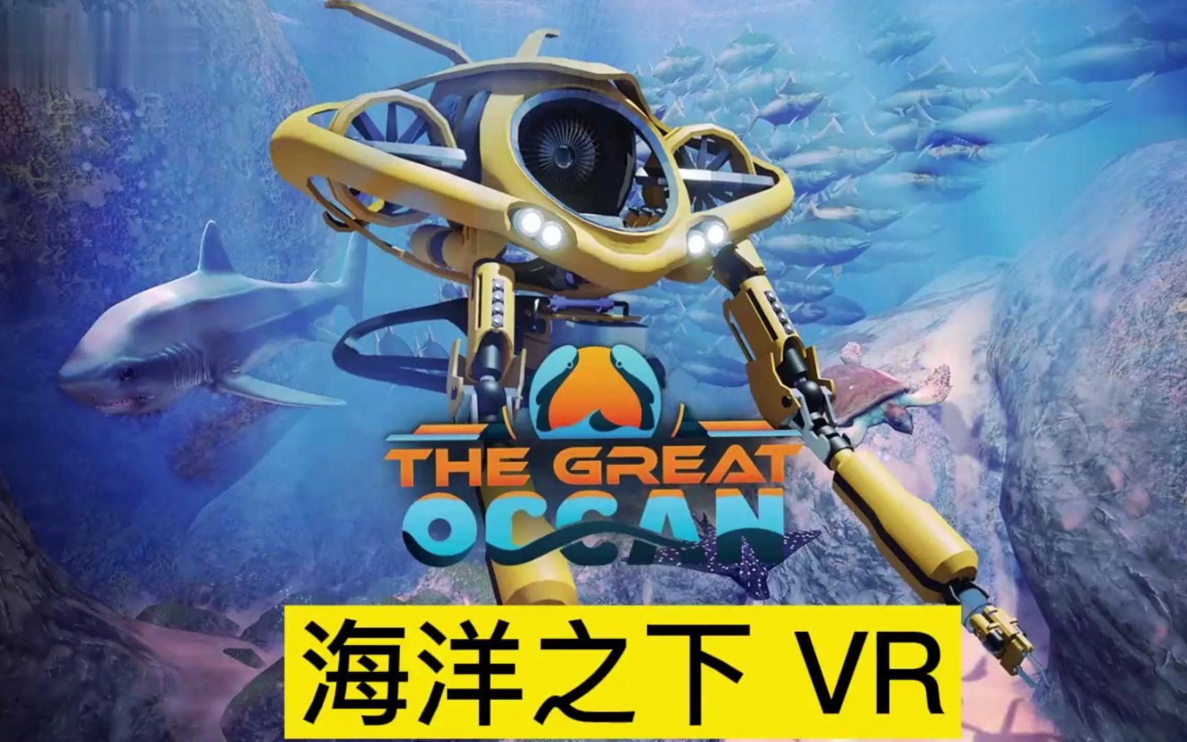 Oculus Quest 游戏《海洋之下》The Great Ocean VR_单机游戏热门视频