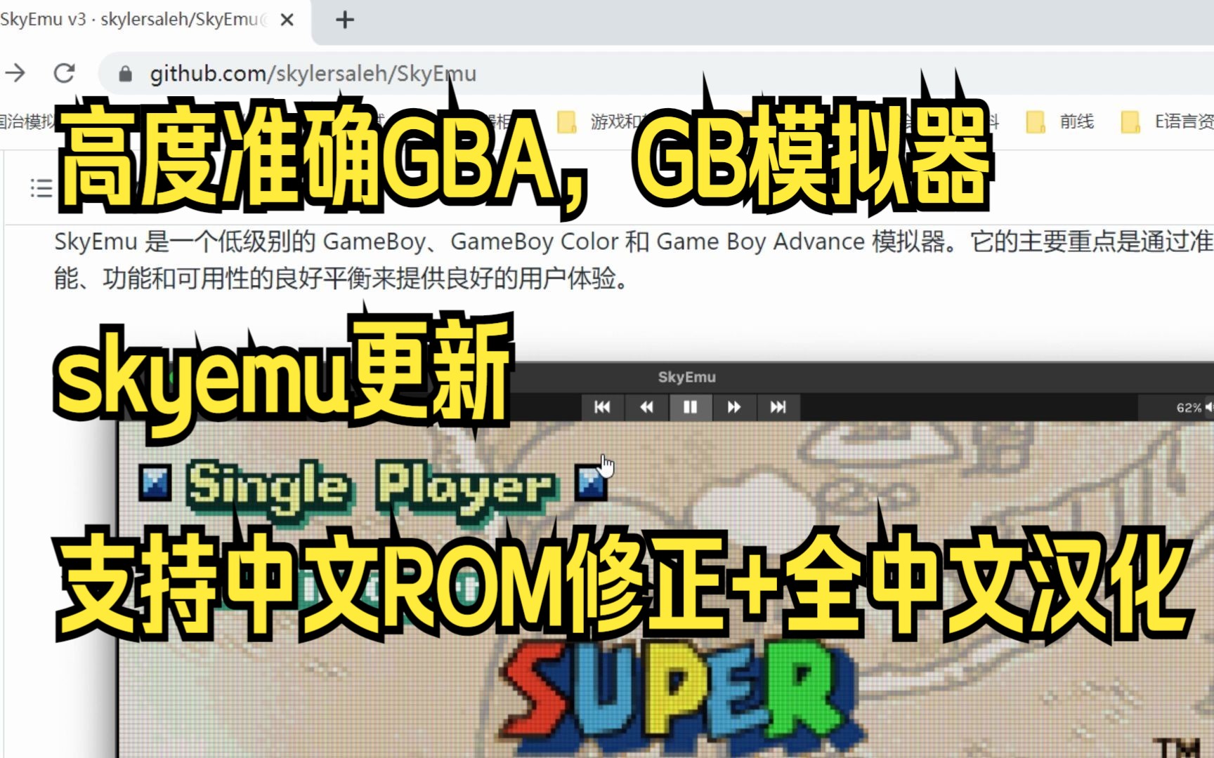 高度准确GBA,GB模拟器skyemu更新+最强滤镜效果+支持中文ROM修正+全中文汉化单机游戏热门视频