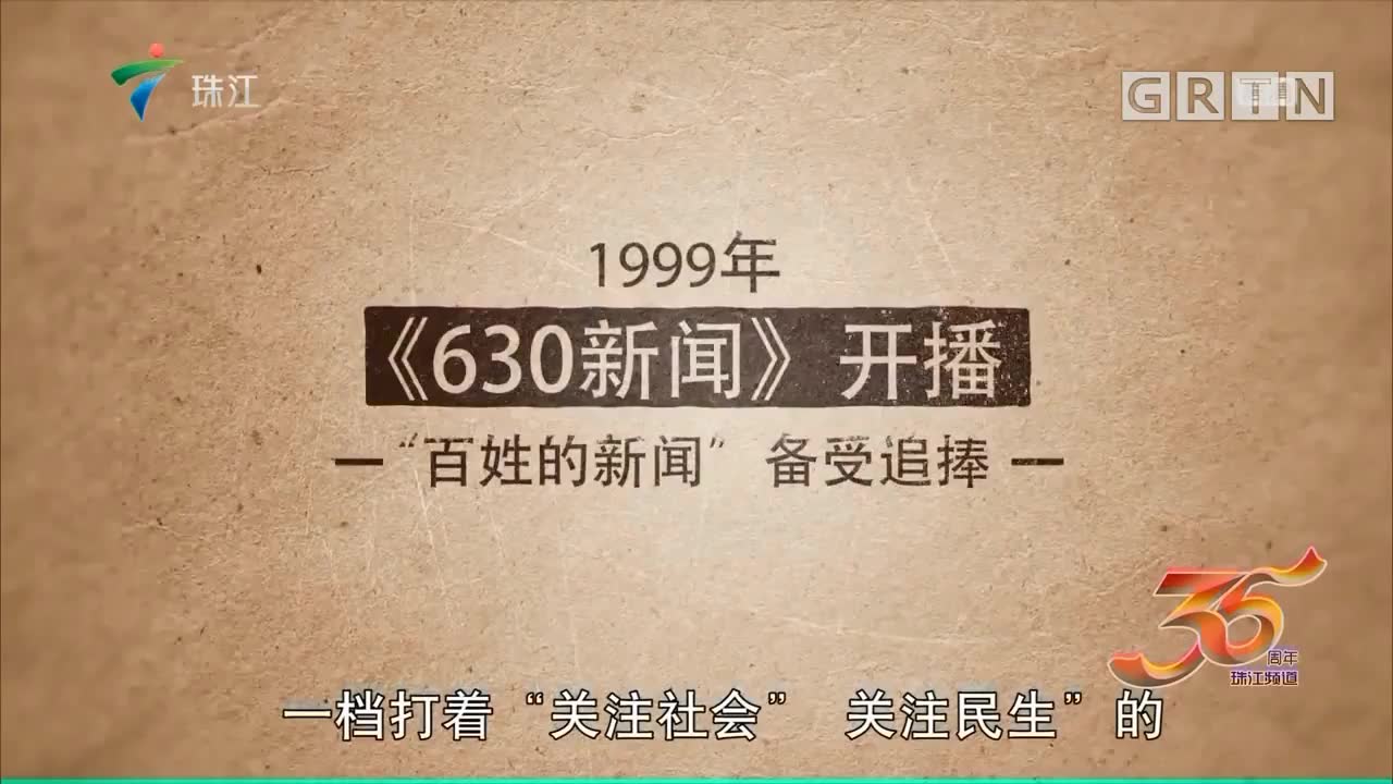 [图]【新闻片头】广东珠江台《珠江新闻眼》历年OP及进场集锦（2001-2019）