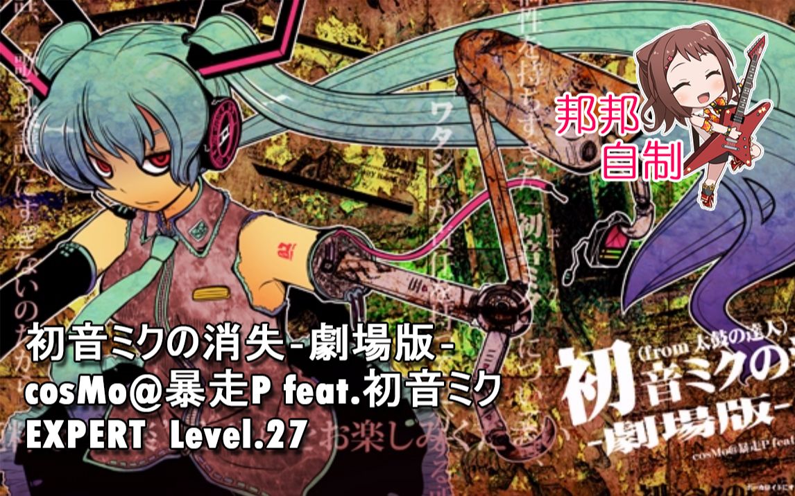 初音未来的消失剧场版