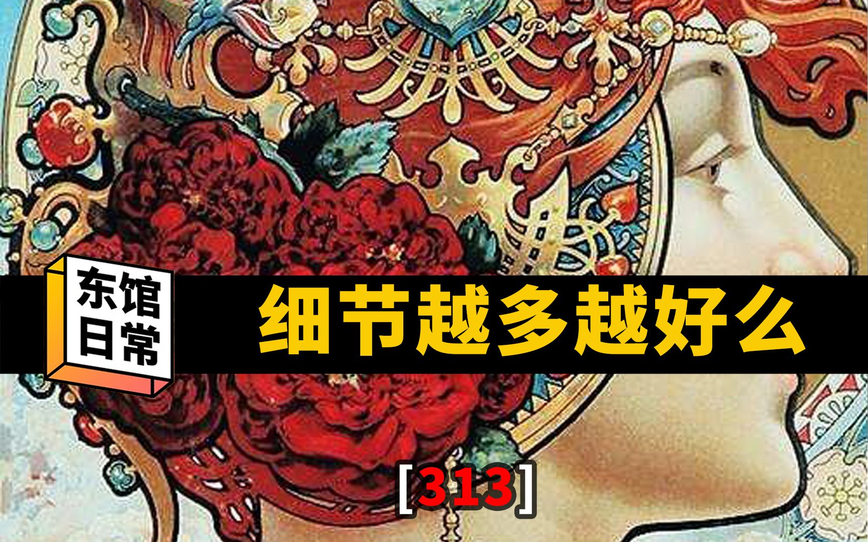 【手绘教程】细节越多越好么?#东馆日常#313 CG|原画|插画|板绘|线稿哔哩哔哩bilibili