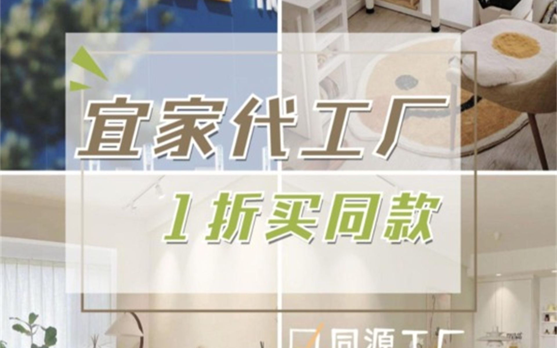 1折买宜家!宜家代工厂大合集!家居好物哔哩哔哩bilibili