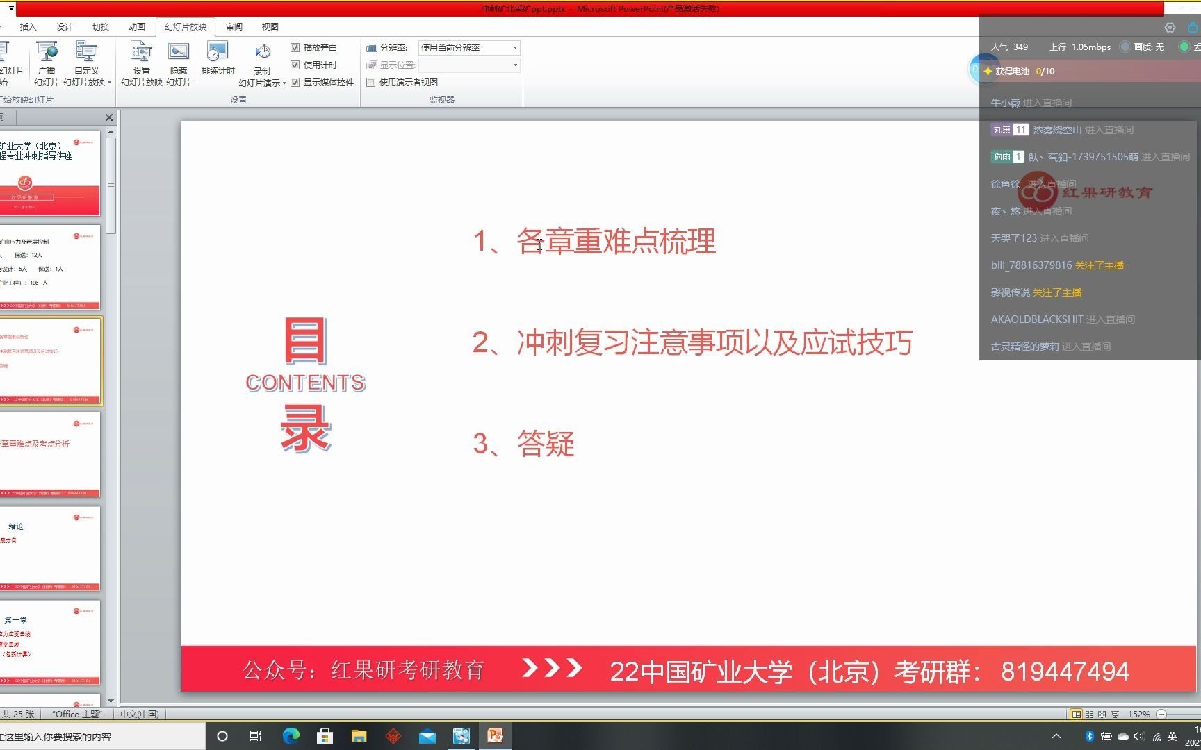 2022中国矿业大学(北京)采矿工程专业课825矿山压力及其控制冲刺划重点讲座哔哩哔哩bilibili