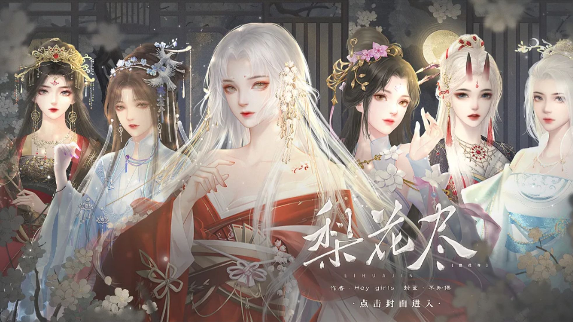 橙光古风《梨花尽》游戏实况