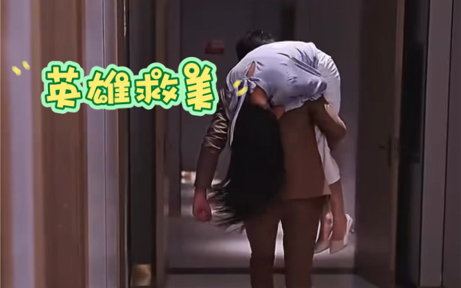 【英雄救美(1)】霸道总裁勇救被弟弟迷晕的娇妻