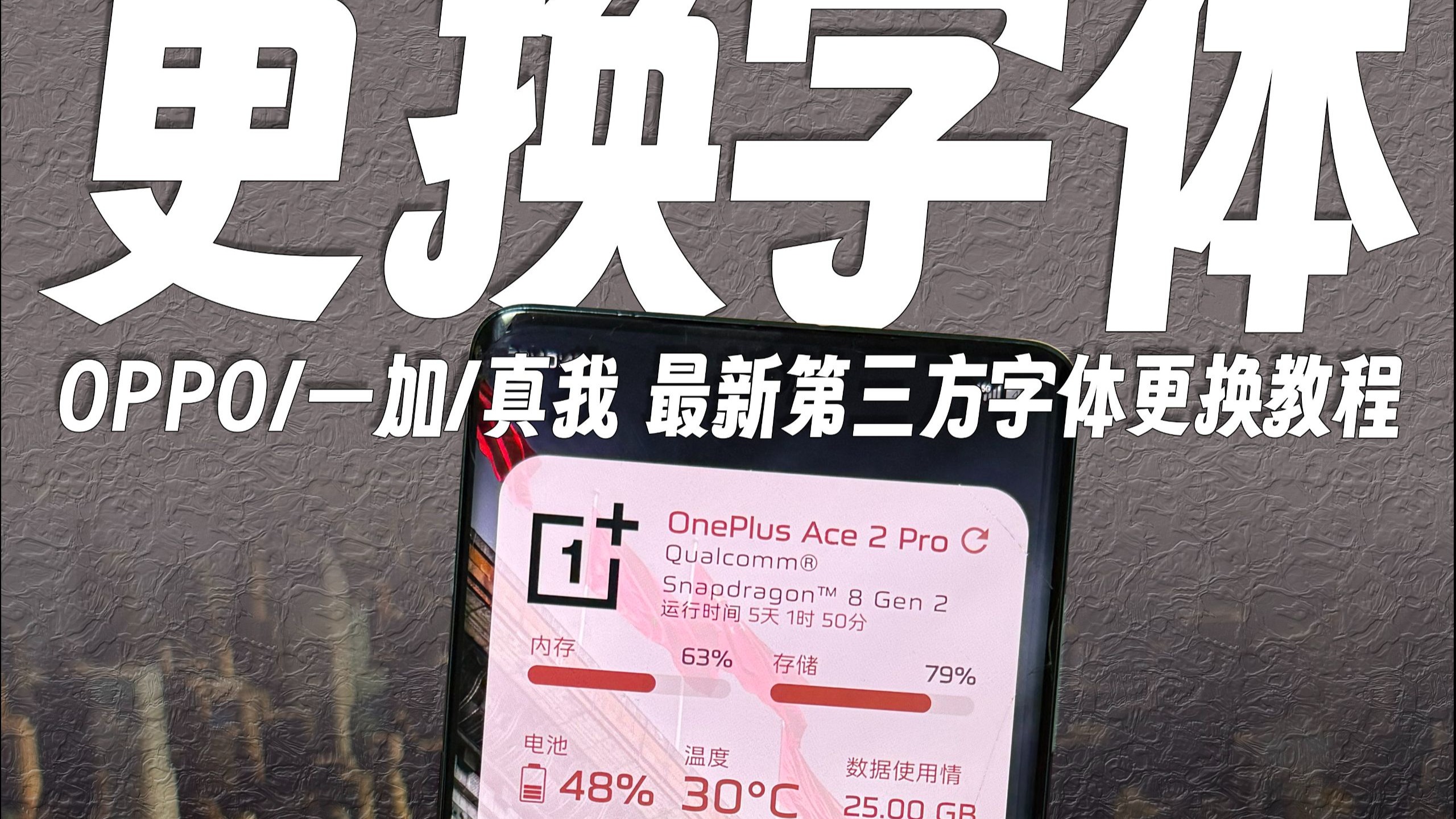 OPPO最新更换字体的教程;无视主题版本