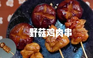 Download Video: 【原神料理】猎鹿人豪华套餐 野菇鸡肉串 萝卜时蔬汤