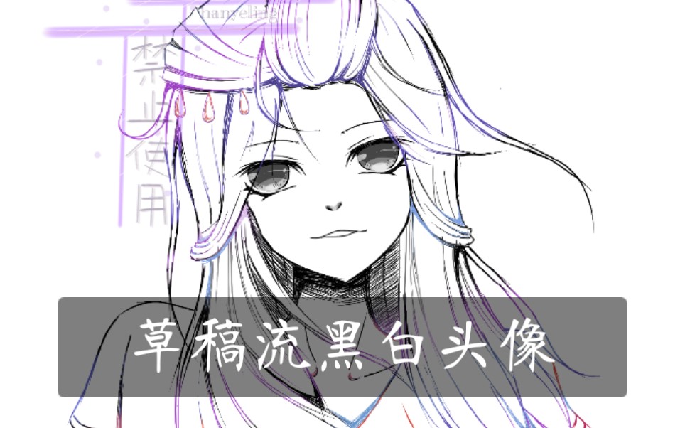 【指绘】草稿流黑白头像哔哩哔哩bilibili