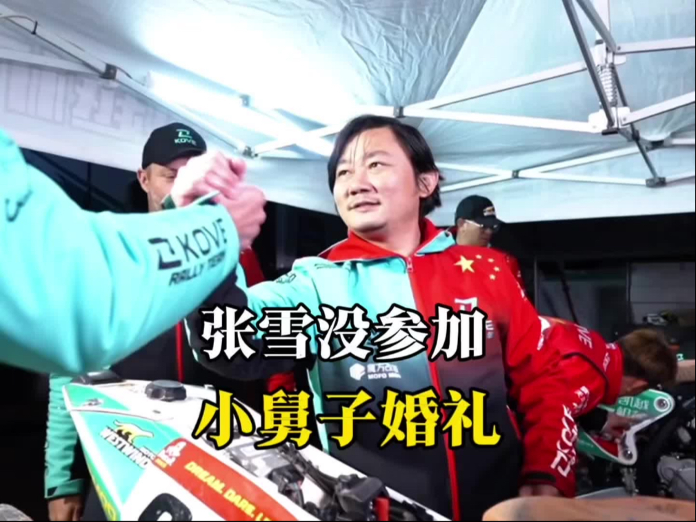 张雪没有参加小舅子婚礼#张雪机车 #张雪