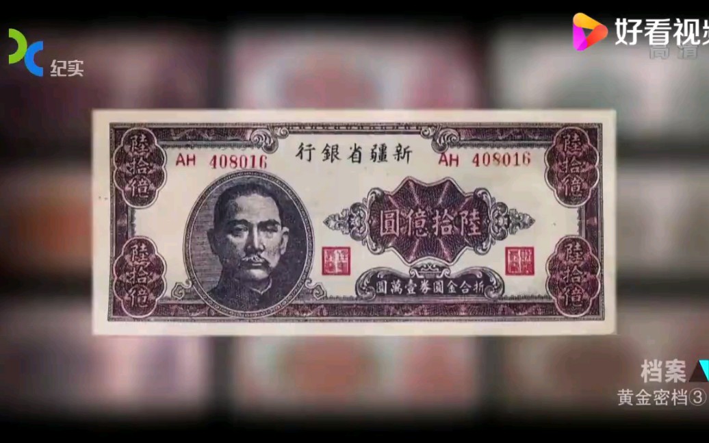 1949年,金圆券已形同废纸,上海市民口中的“大黄鱼”是啥?哔哩哔哩bilibili