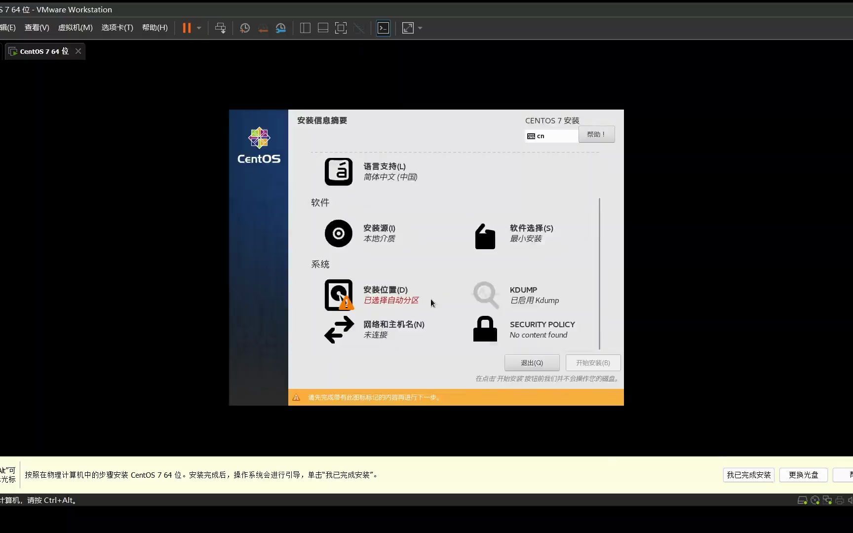 虚拟机安装centos7