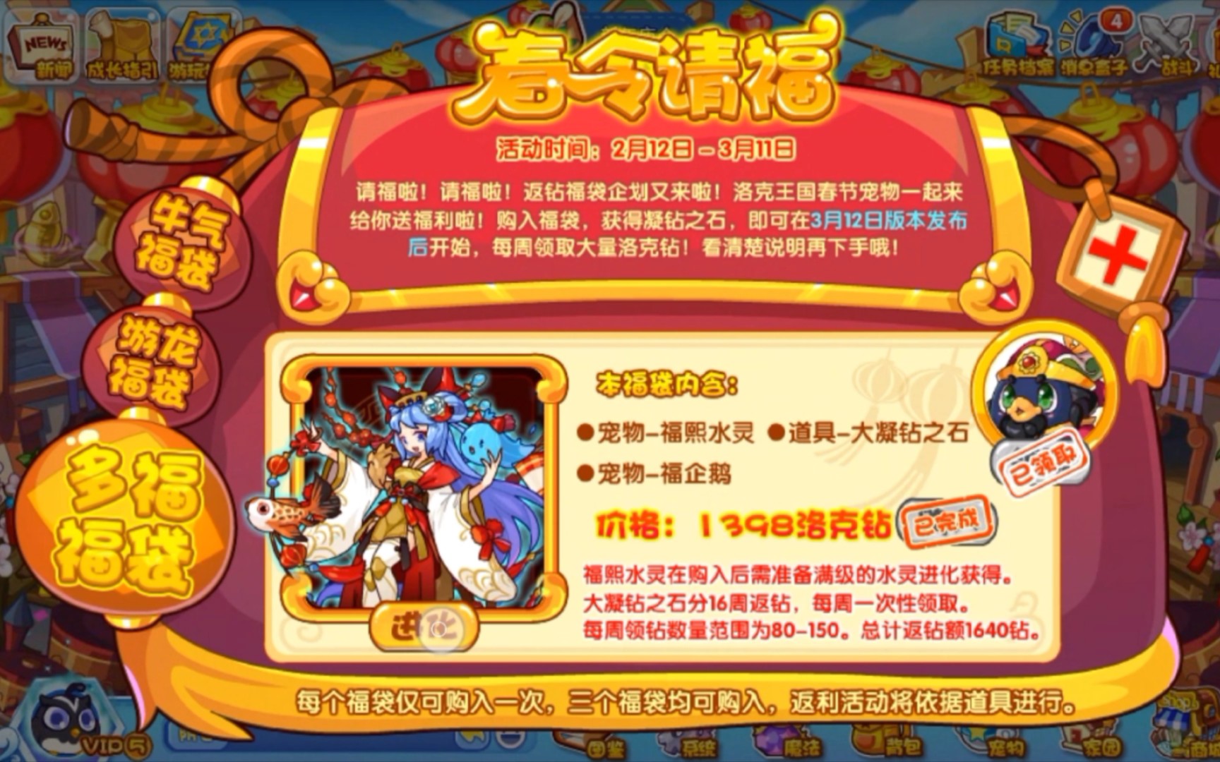 福熙水灵!《洛克王国》【名字不要太长】