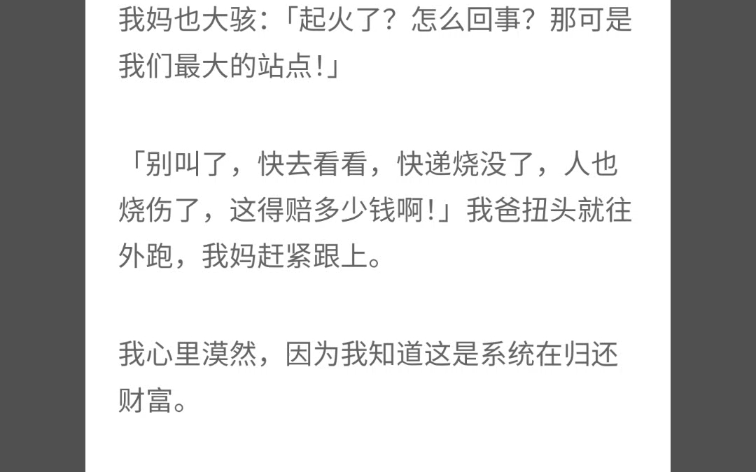 [图]夜风智商 我从小绑定了智商兑换财富系统，随着家里越来越富，我也越来越傻