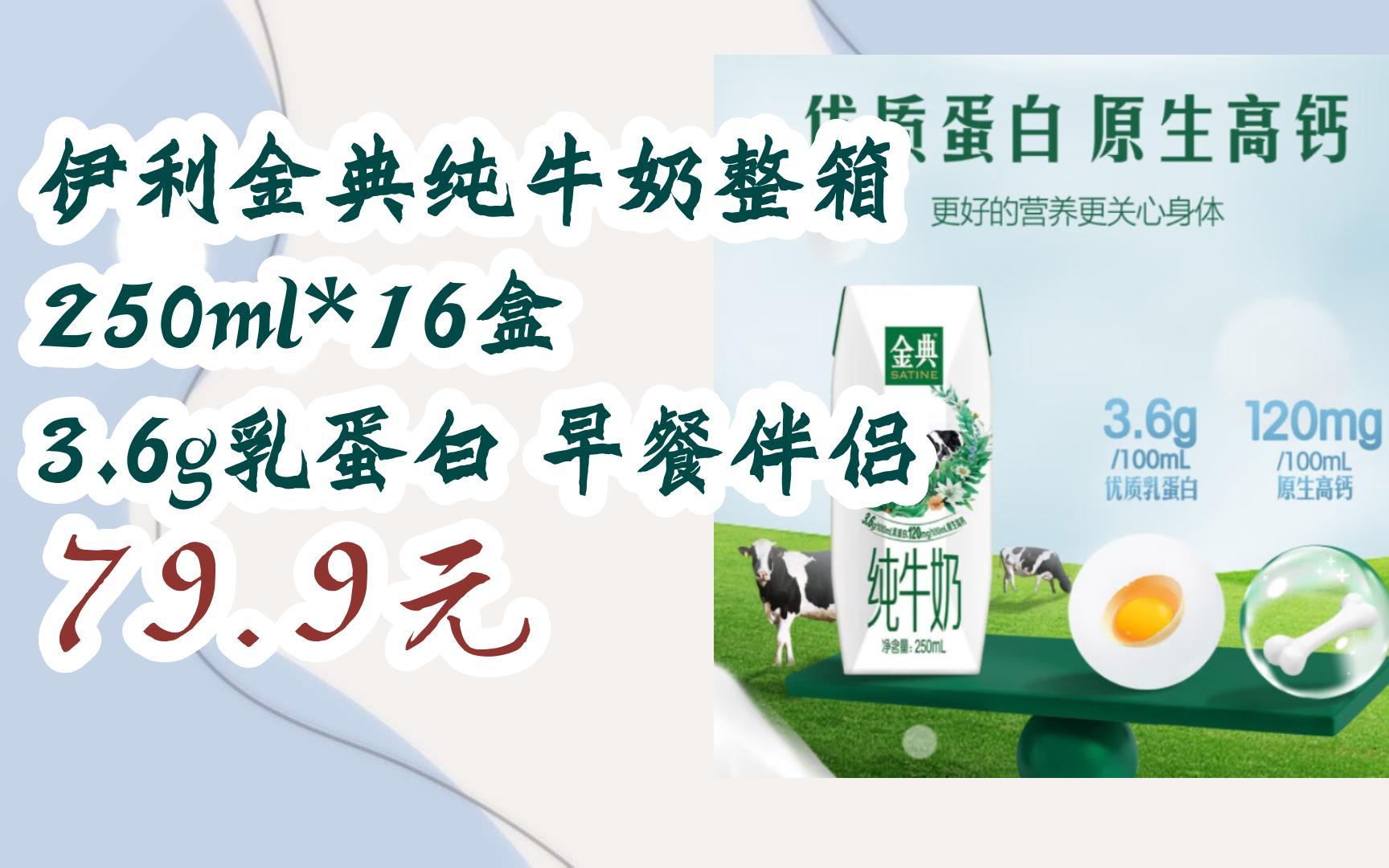 【京東|掃碼領取雙十一特價】 伊利金典純牛奶整箱 250ml*16盒 3.