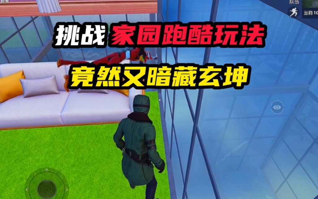 按照新春园林设计出的家园密室房 #和平精英