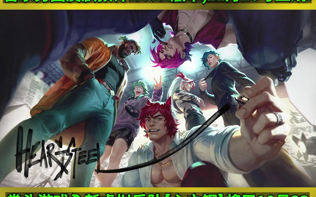 lol音乐男团【心之钢】将于10月23日晚上11点后发布单曲《paranoia》